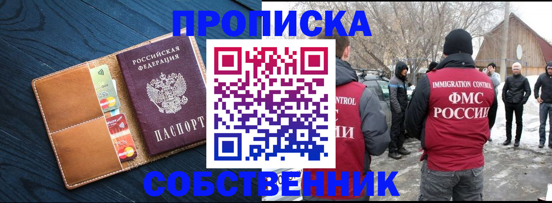 временная регистрация для всех в Саках